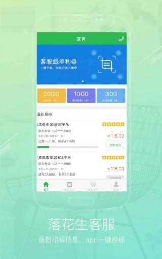 跟单助手下载_跟单助手官网版下载-3