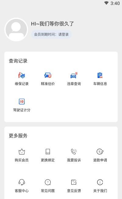 车况之家截图2