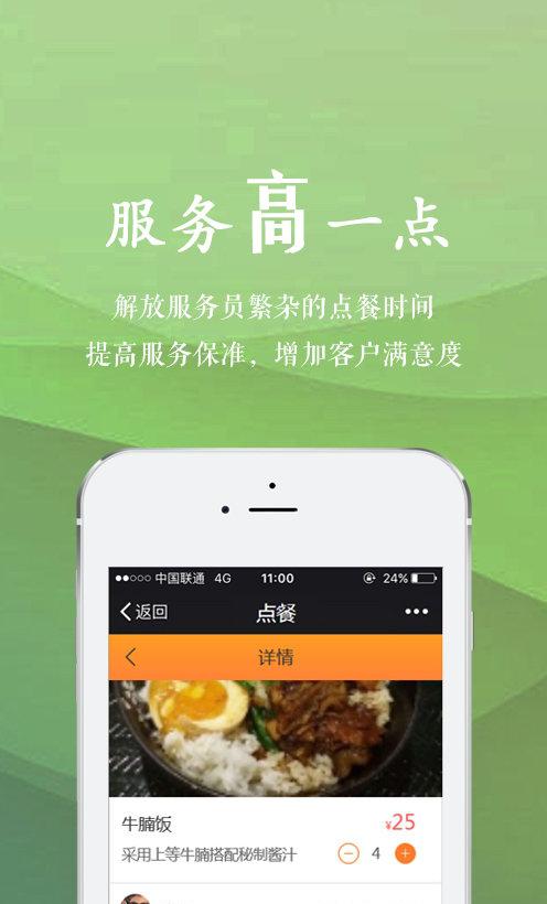 点点菜单截图3