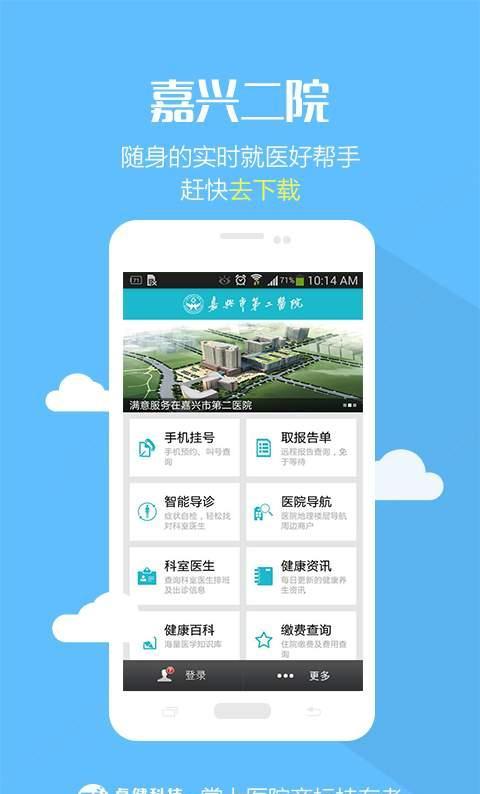 嘉兴二院截图1
