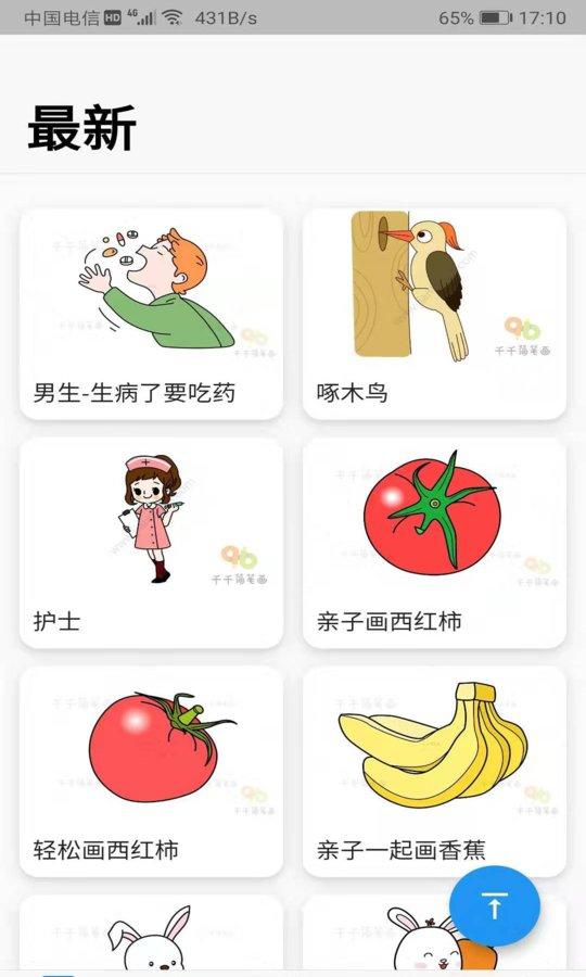 简笔画多多截图5