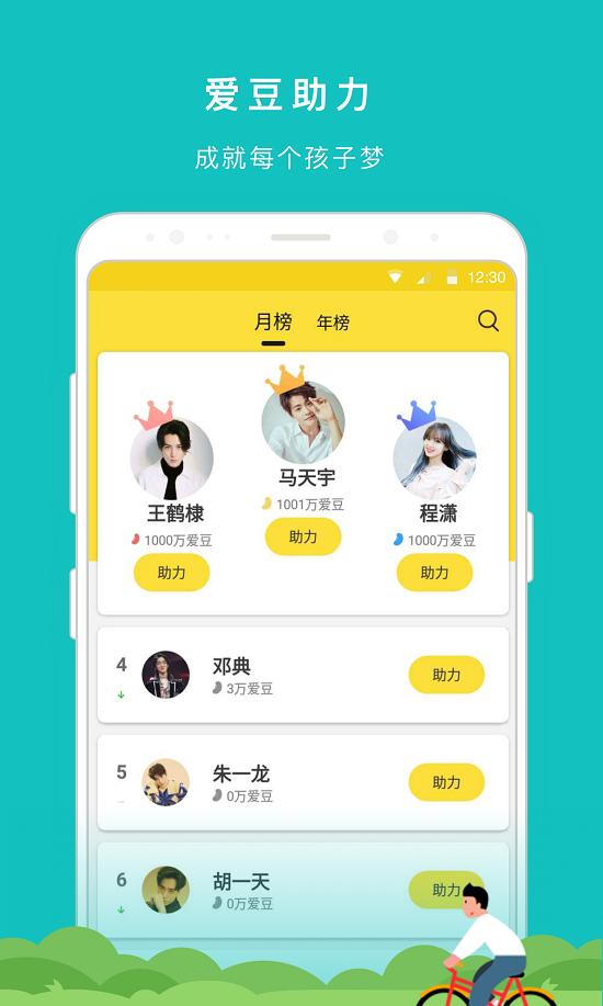 冲鸭爱豆