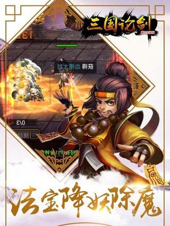 三国论剑手游截图2