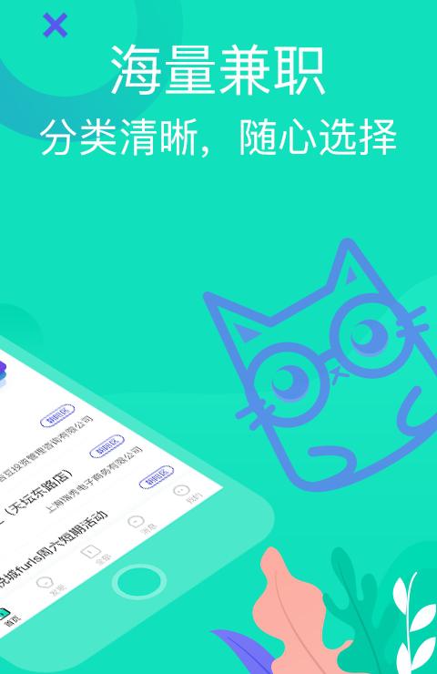知狸招聘截图4