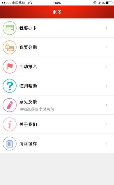 中银惠游截图5