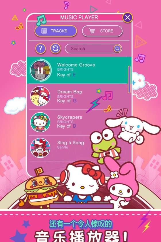 hellokitty音乐派对截图3