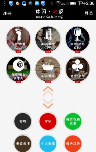 休闲之家截图3