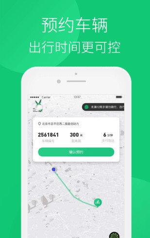 智享单车截图3