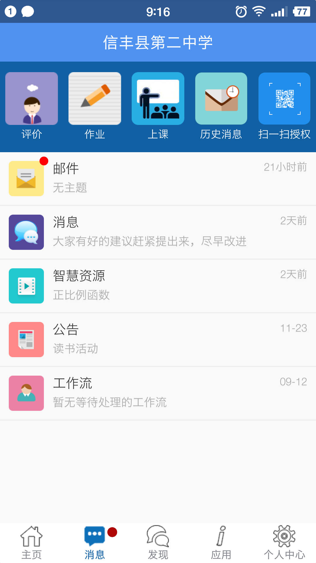 信丰教育云下载_信丰教育云手机版下载-1