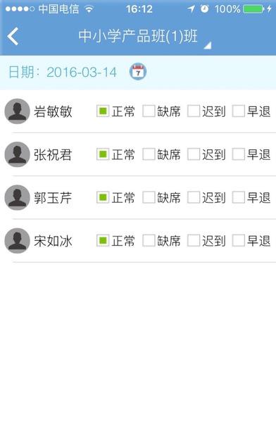 家校路路通app截图2