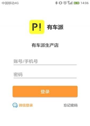 有车派下载_有车派最新版下载-1