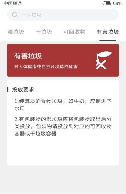 垃圾卫士截图2