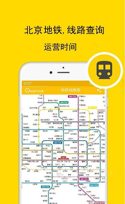公交地铁查询截图3