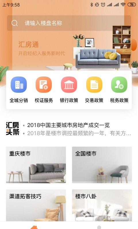掌上汇房通截图2