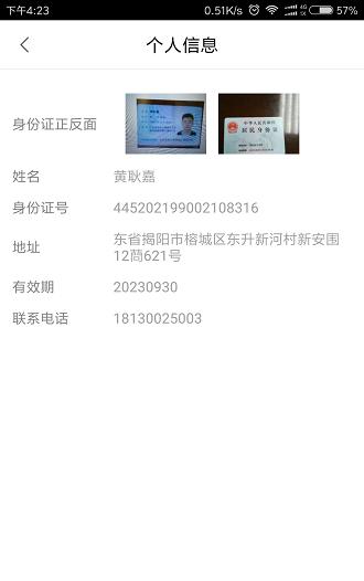 小黑师傅用户端截图2