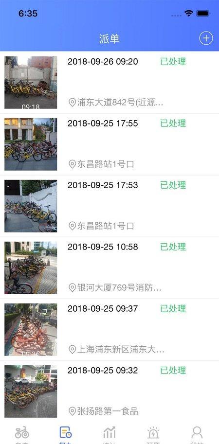 单车治理截图3