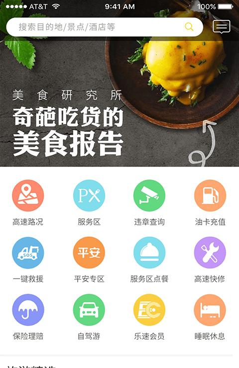 乐速出行截图2