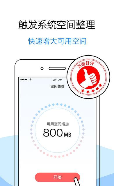 清理大师助手截图3
