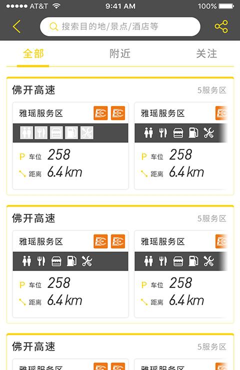 乐速出行截图3