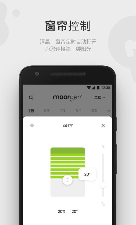摩根智能家居截图3