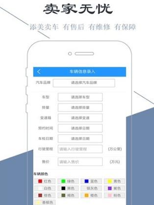 添美爱车截图2