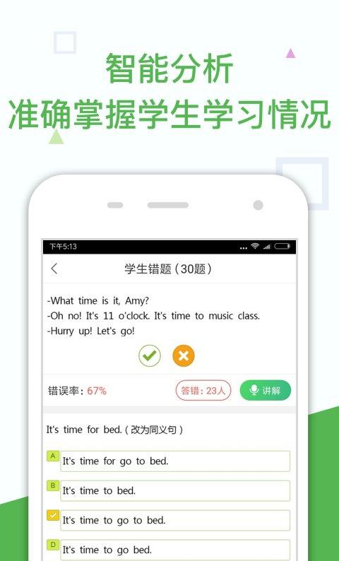 向上老师截图4