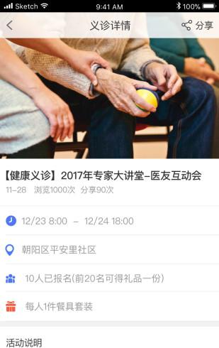青麦健康截图3