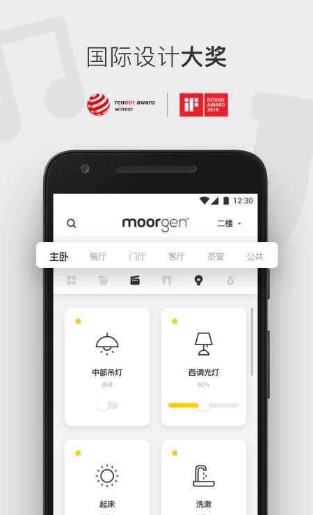 摩根智能家居截图4