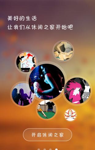 休闲之家截图4