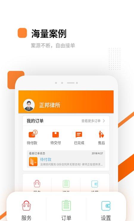 万邦法务律师版截图1