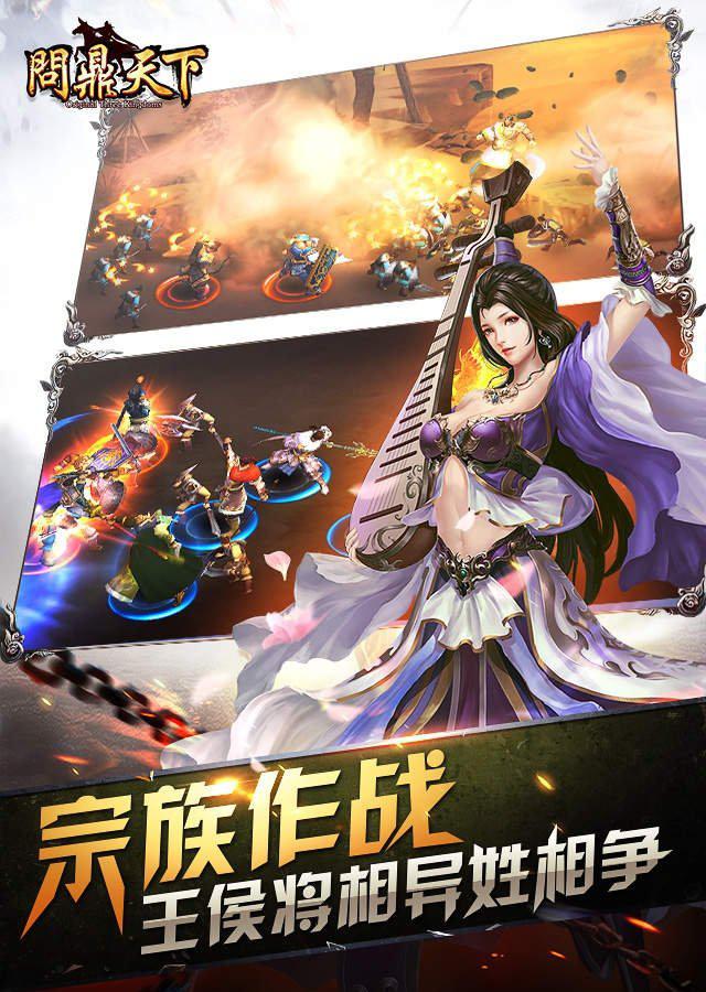 问鼎天下百度版截图1