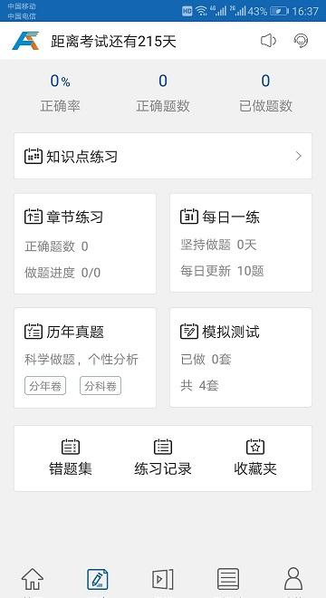 希律法考下载_希律法考苹果版下载-0