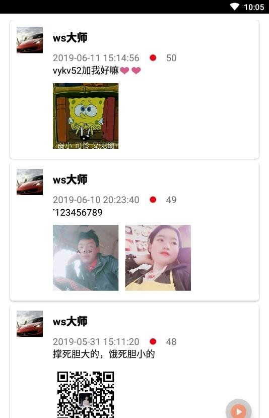 微微管家截图3