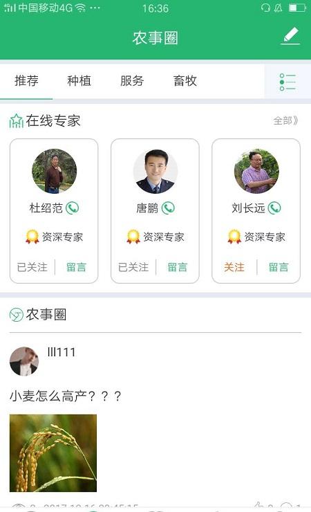 农民之家截图3
