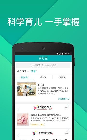亲妈宝截图3