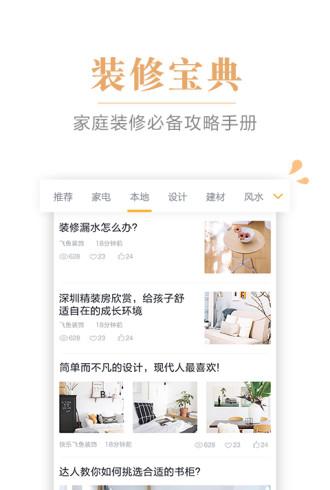 装好家手机版-01