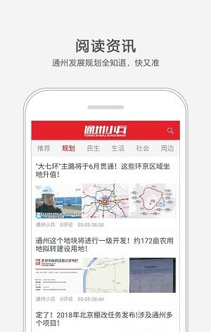 通州小兵下载_通州小兵官网版下载-1
