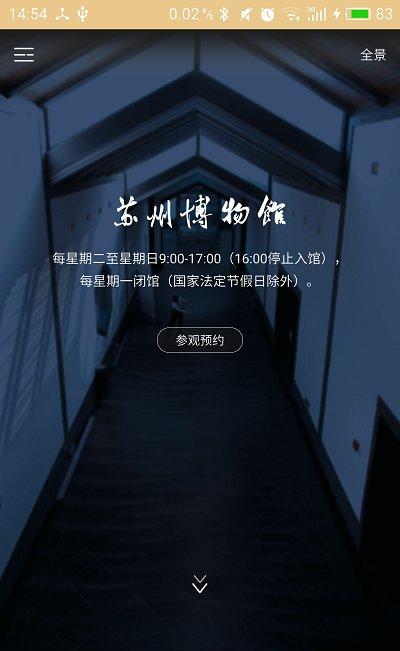 苏州博物馆截图3