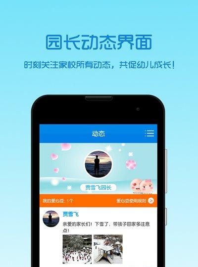 乐宝贝园长版下载_乐宝贝园长版正式版下载-1