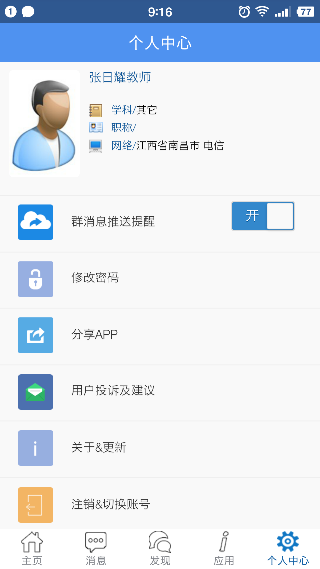 信丰教育云下载_信丰教育云手机版下载-2