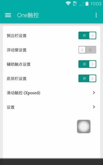 one触控截图4