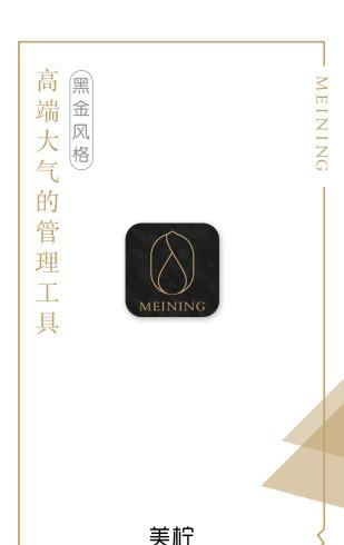 美柠店主下载_美柠店主官网版下载-3