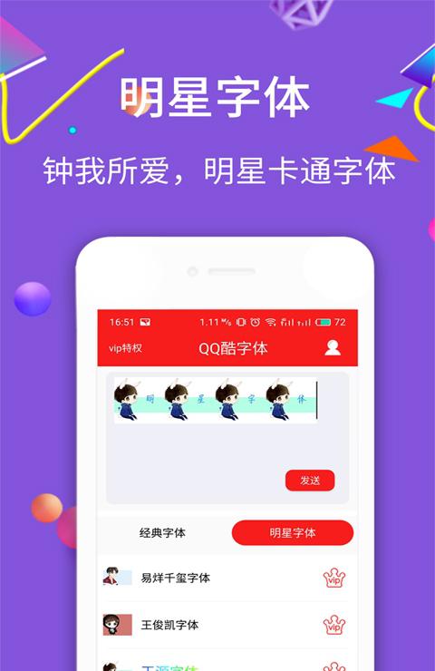 qq酷字体截图2