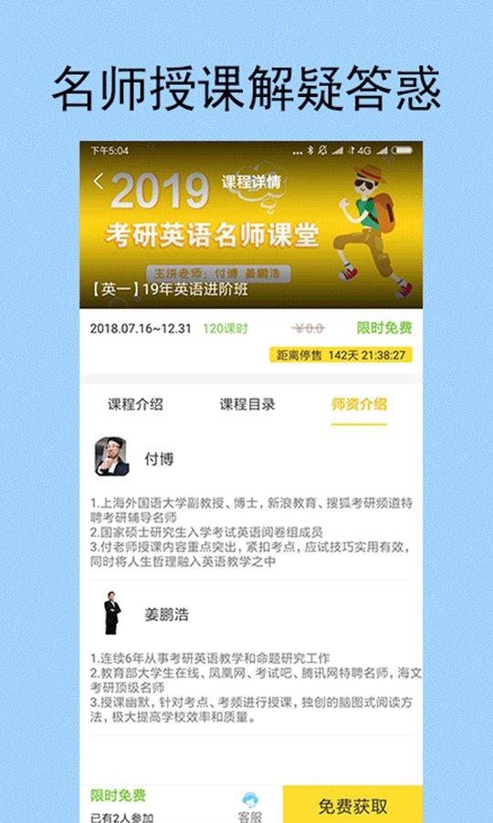 考研高手截图2