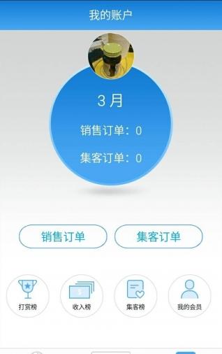 连锁掌柜截图3