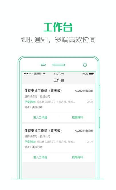 大救星机构版截图4