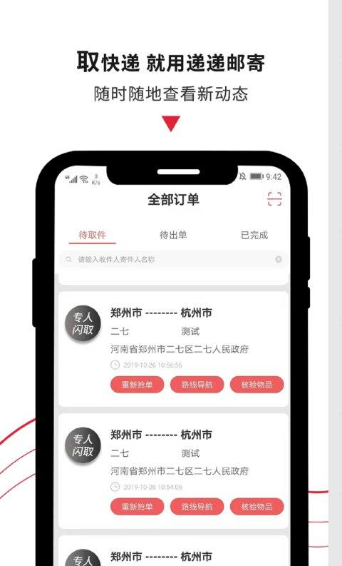 新递递邮寄业务端截图4