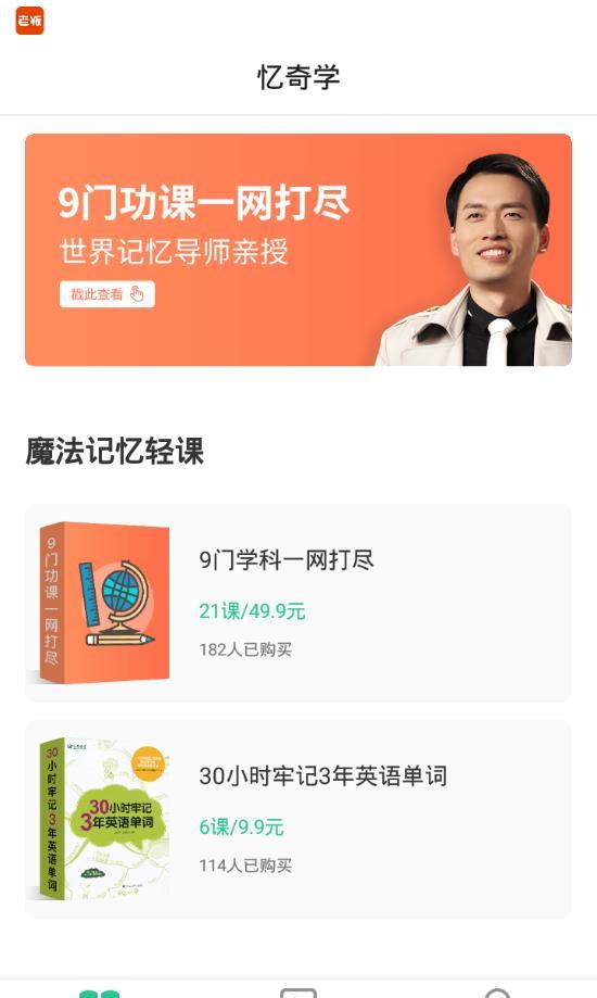 忆奇学下载_忆奇学ios版下载-2