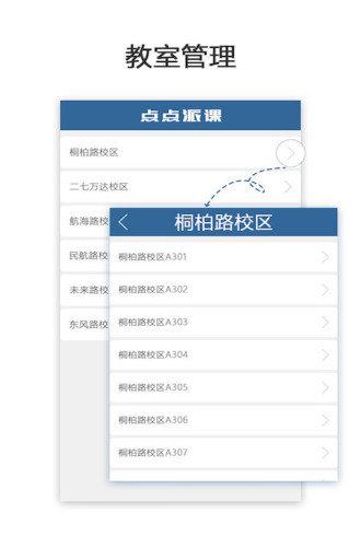点点派课机构端下载_点点派课机构端最新版下载-3