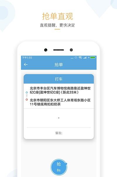 搜谷司机端截图3
